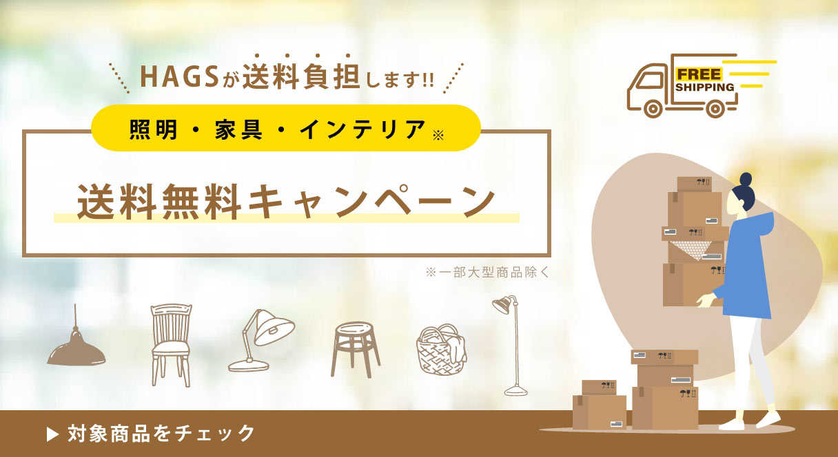 照明・家具・インテリア、送料無料